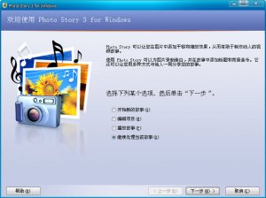 Microsoft Photo StoryMicrosoft数码故事