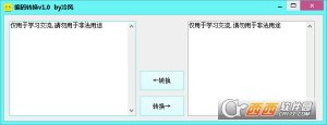 fd编码转换器