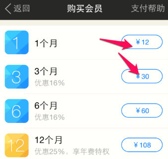 陌陌如何开通会员 陌陌开通会员课程