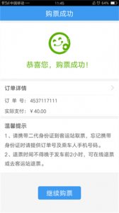 广西桂客行app(客运订票) v1.2.3 Android版