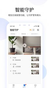 言中监控摄像头(有看头) v6.38.1 Android版