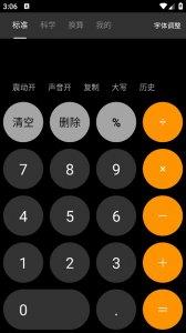 超级计算器 v5.5.03