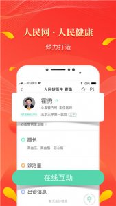 人民好大夫手机推广客户端app v2.2.136
