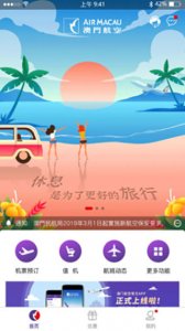 澳门航空app v1.16.0