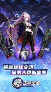 王牌星舰游戏 v1.0 Android版