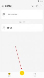 指尖笔记app v3.5.50