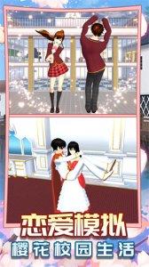 樱花高校恋爱舞会 v1.1 Android版