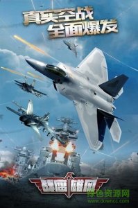 战鹰雄风手机游戏 v2.1.6 Android版