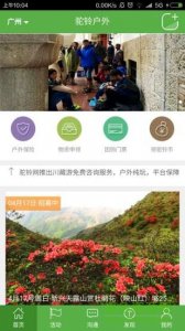 驼铃户外活动 v3.1.3 Android版