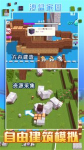 我的沙盒家园 v1.0 Android版