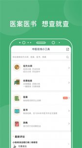 中医在线咨询
