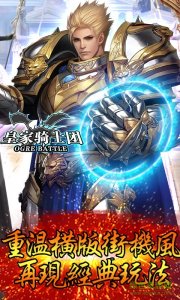 皇家骑士团 v1.0.5 Android版