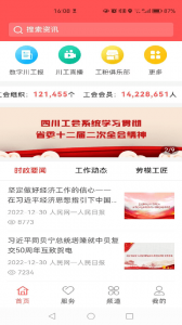 川工之家app v3.0.17