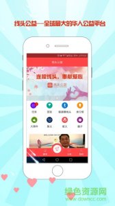 线头公益手机推广客户端 v1.4 Android版