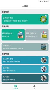 手机照片修复 v5.5