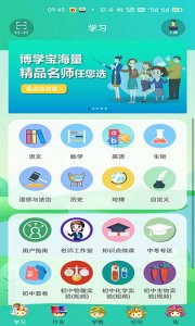 博学智云app v3.6.0