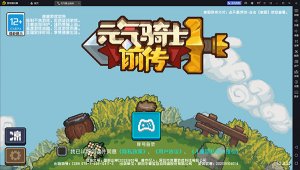 元气骑士前传