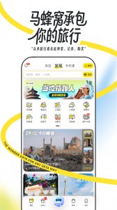 马蜂窝ipad版 v11.4.4