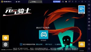元气骑士
