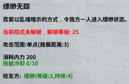 江湖x汉家江湖霓裳如何 霓裳天分技能属性解析