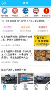 山水句容网app v2.3.14