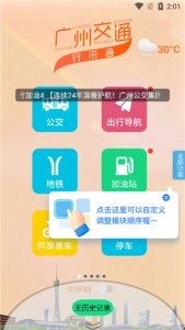 广州交通行讯通app v4.4.8