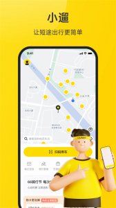 小遛共享app v2.98.32