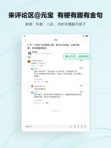 腾讯新闻ipad版 v7.8.63