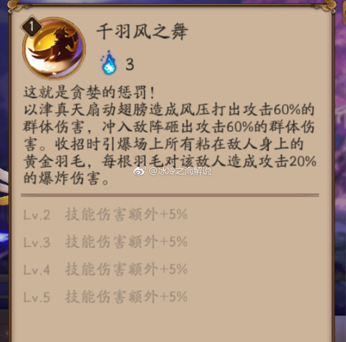 阴阳师以津真天六星如何 阴阳师以津真天六星属性介绍