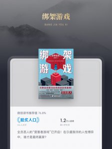 微信念书ipad版 v10.0.0