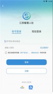 江苏智慧人社 v5.6.6