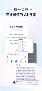 知乎ios版 v10.85.0