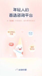 此刻心理app v3.1.1