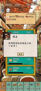 摆摊一百天
