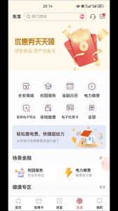 长安银行手机银行app