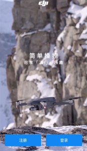 大疆无人机App