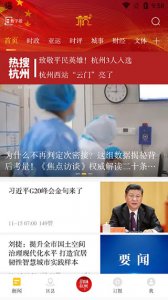 杭州新闻APP v7.3.9