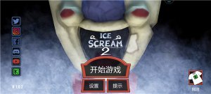 恐怖冰淇淋2中文版 v2.0.2208