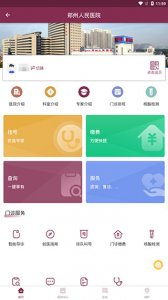 郑州人民医院挂号在线预约平台 v1.7.6