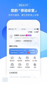 微大夫app v5.4.9