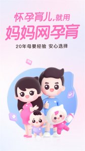 母亲网孕育苹果版 v15.5.0