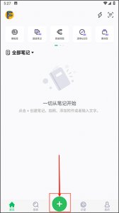印象笔记App v10.8.80