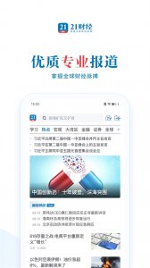 21财经ios版 v11.6.1iPhone