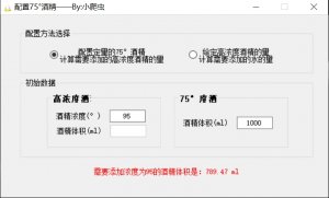 配置75度酒精