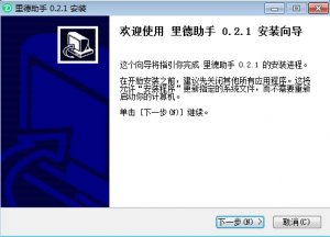 里德助手