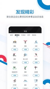 CCTV奥林匹克频道APP v1.0.9