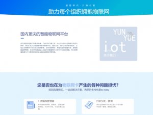 云悦智企业物联网