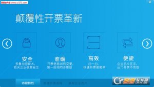 极速开票软件
