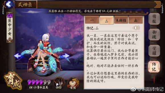 阴阳师匣中少女传记内容一览 匣中少女全传记解锁攻略