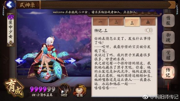 阴阳师匣中少女传记内容一览 匣中少女全传记解锁攻略